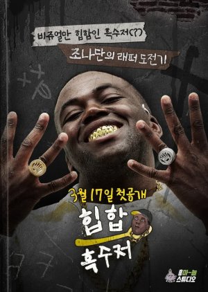 Hip Hop Black Spoon (2022) poster