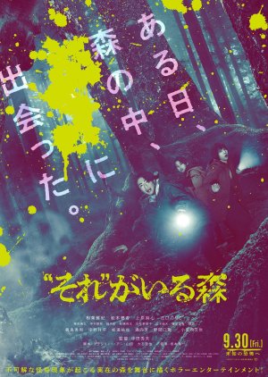 Untitled New Nakata Hideo Horror Film (2022) poster