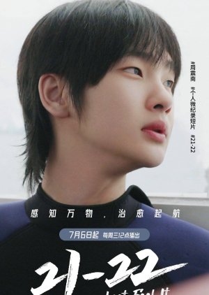 Zhou Zhen Nan 21-22 (2022) poster