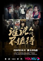 Shui Shuo Ren Jian Bu Zhi De Chinese Drama photo
