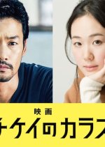 Ichikei's Crow: The Movie Japanese Movie photo