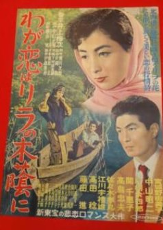 My Love is in the Shade of the Tree (1953) poster
