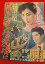 My Love is in the Shade of the Tree Japanese Movie photo