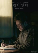 The Funeral to Heaven Korean Movie photo