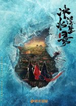 Ice Water Flowing Records Chinese Drama photo
