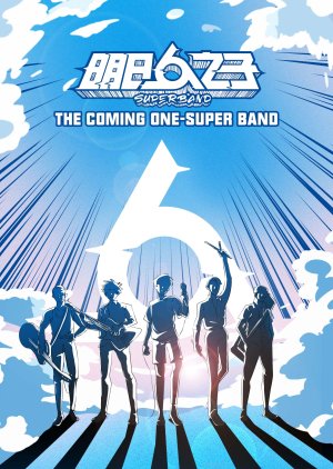 The Coming One - Super Band (2020) poster