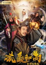 Crazy Monk Chinese Movie photo