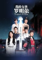 A Quest to Heal Chinese Drama photo