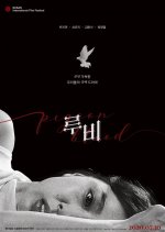 Ruby Korean Movie photo