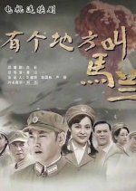 There's A Placed Called Ma Lan