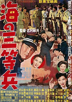 The Seaman Recruit (1957) poster