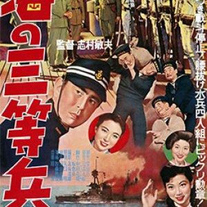 The Seaman Recruit (1957)