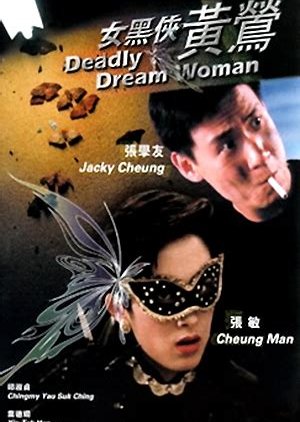 Deadly Dream Woman (1992) poster