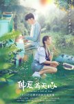 Midsummer Is Full of Love chinese drama review