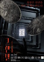 Grendel Korean Movie photo