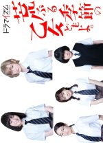 Araburu Kisetsu no Otomedomo yo (2020) - MyDramaList