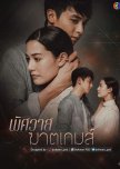 Thai Lakorn Watchlist