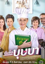 My Name Is Busaba Thai Drama photo