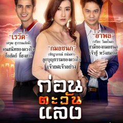 Kon Tawan Laeng Thai Drama photo