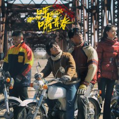 Only the Wind Knows Chinese Movie photo