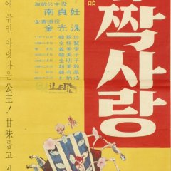 One Sided Love Princess Korean Movie photo