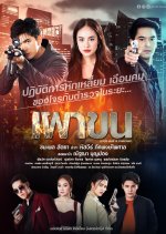 Lay Down and Fire Thai Drama photo