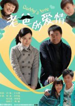 Daddy's Love Story Chinese Drama photo