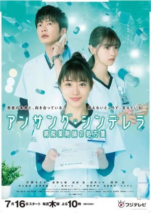 Unsung Cinderella: Byoin Yakuzaishi no Shohosen (2020) poster