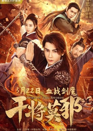 Gan Jiang Mo Ye (2020) poster