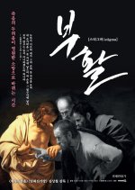 Stigma Korean Movie(2020) photo