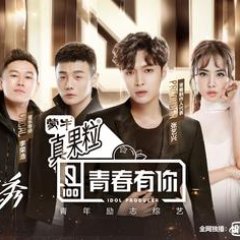 Youth with You Chinese TV Program photo