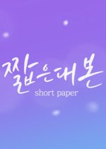 Short Paper Season 4 Korean Drama photo