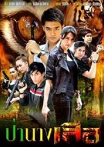 Pbah Nang Sua Thai Drama photo