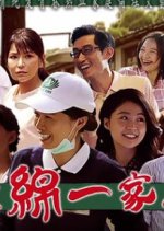 We Are All Family Taiwanese Drama photo