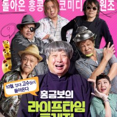 A Lifetime Treasure Hong Kong Movie photo