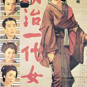 The Iconic Lady of the Meiji Era (1955)