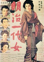 The Iconic Lady of the Meiji Era Japanese Movie photo