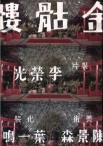 Golden Skeleton Hong Kong Movie photo