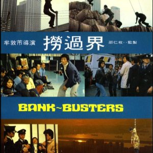 Bank Busters (1978)