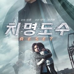 Reset Chinese Movie photo