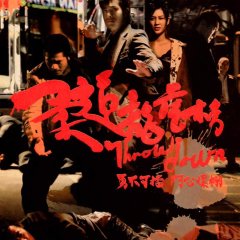 Throw Down Hong Kong Movie photo