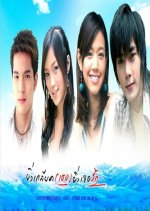 Ying Gliad Ter Ying Jer Ruk Thai Drama photo