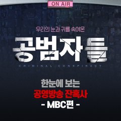 Criminal Conspiracy Korean Movie photo