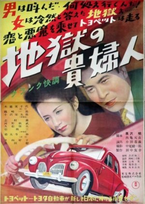 Jigoku no Kifujin (1949) poster