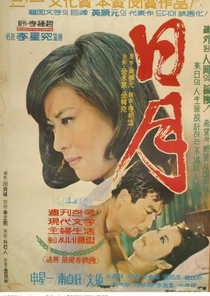 The Sun and the Moon (1967) poster