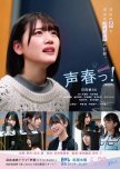 Koeharu! japanese drama review
