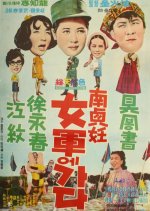 Nam Jung Im Goes to Women's Army Corps Korean Movie photo