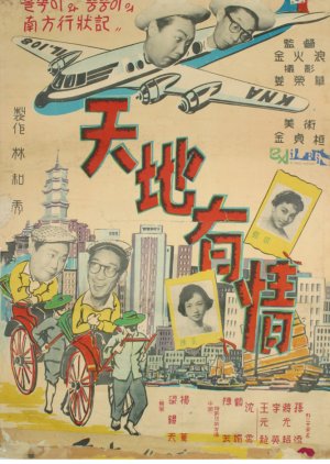 Strewn Wells (1957) poster