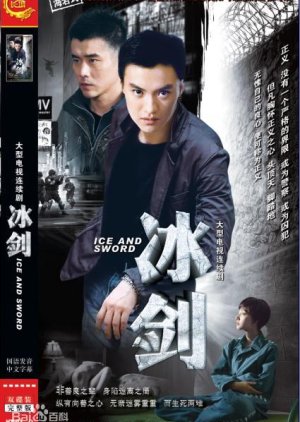 Ice and Sword (2009) poster