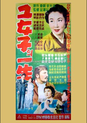 The Life of the Woman (1957) poster